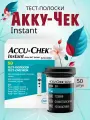 Тест-полоски Акку-Чек Инстант (Accu-Chek Instant) 50 шт.