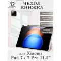 Чехол книжка Dux Ducis для Xiaomi Pad 7 / Pad 7 Pro 11.2 (2024), Toby series розовый