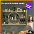 Современный настенный винный шкаф