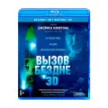 Вызов бездне (Blu-ray 3D + 2D)