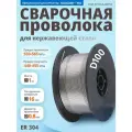 Проволока  Проволока сварочная 0,8 мм для нержавеющей стали SOLARIS ER 304 1 кг (WM-ER304-08010)