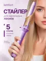 Стайлер для волос LettFort с турмалиновым керамическим покрытием
