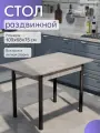 Стол обеденный Divan24 Мирт, серый, прямоугольный, раздвижной, 109х68х75 см