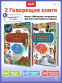 Набор интерактивных говорящих книжек 2в1 Мир вокруг тебяиТранспорт и Роботы , biidi подарок на Новый год для детей