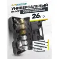 Набор инструментов для замены сайлентблоков, втулок и подшипников ILOforce 26 предметов