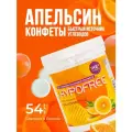 Конфеты от гипогликемии HYPOFREE (гипофри) Апельсин, в банке 54 шт.