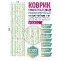 Коврик для ванной противоскользящий быстросохнущий 65х250