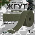 Жгут кровоостанавливающий, медицинский, тактический, шершавый Сухая Земля, олива, 1м, 1 шт