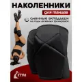 Наколенники для танцев и гимнастики спортивные защитные Kiss черный