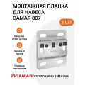 Кронштейн-подвеска с защитой от срыва для навесов CAMAR 807 пр-во Италия, 2 шт.