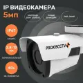 IP камера видеонаблюдения уличная 5Мп, POE. Видеокамера цилиндрическая, f-2.8-12мм вариофокальная. Proxiscctv: PX-IP-BP90-SN50-P (BV)