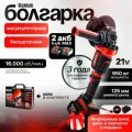 Болгарка аккумуляторная 125мм DeMak, 21B, 2 АКБ, с кейсом. Шлифовальная машинка - УШМ