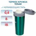 Термос-кружка TONAR (Тонар) 400 мл артикул HS. TMК-04