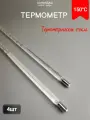 Термометр Рт. 300мм 150С (4шт)