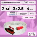 Удлинитель силовой PREMIUM CABLE с 2-м розеткой, электрический 4 м с заземлением, каучук, ПВС 3х2,5 ГОСТ