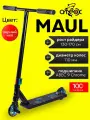 Трюковой самокат ATEOX Maul, черный нео, 110 мм, до 170 см, от 8+, до 100 кг, для подростков