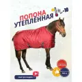 Sweethorse / Попона для лошади утеплённая, черная, размер 125