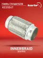 Гофра глушителя (65x150) KORTEX арт. KES5047