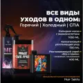 Набор Все виды уходов для волос в одном Hair Sekta Стандарт 1950 мл