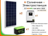 Солнечная электростанция ECONRJ 2,0 кВт*ч в сутки Carbon MPPT 2025