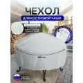 Чехол для костровой чаши 100 см белый