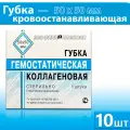 Губка гемостатическая коллагеновая Белкозин, кровоостанавливающая, 50 х 50 мм 10 шт