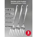 Набор вилок для рыбы Bramini, 18.5 см, нержавеющая сталь, 3 шт.