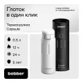 Термокружка 500 мл металлическая белая/Bobber/для кофе в машину