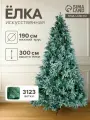 Искусственная ёлка голубая Зимнее волшебство. Эксклюзив , 300 см, d нижнего яруса 190 см, 3123 смешанные ветки шарнирные