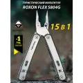 Мультитул Roxon S804G Flex, 15 инструментов, 10 сменных ножей, серый металлик