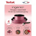 Набор посуды Tefal Ingenio Cook & Create L7889102, 4 предмета, подходит для всех типов плит, съемная ручка, антипригарное покрытие