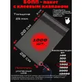 Фасовочные упаковочные пакеты с клеевым клапаном, бопп пакеты с клеевым краем, клейкой лентой 20х20/3_1000 шт