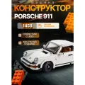 Конструктор Техник Автомобиль Porsche 911 - 1458 дет/ Совместим с Lego Technic/Товары для взрослых и детей