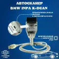 Автосканер BMW INPA K+DCAN с переключателем для диагностики БМВ