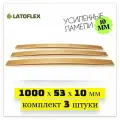 Ламели для кровати 1000х53х10 мм, 3 штуки, усиленные для реечного дна! Первый сорт.