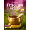 Тибетская поющая чаша Buddha Bowl в комплекте стик, подушечка