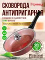 Сковорода Горница Шоколад антиприграрная, съемная ручка 20см (с2054аш)