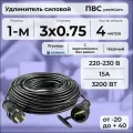 Удлинитель силовой PREMIUM CABLE, электрический 4 м для электроприборов с заземлением в бухте, кабель ПВС 3х0,75 черный ГОСТ +