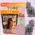 Наполнитель сибирская кошка тофу персик 6 л