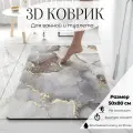 Коврик для ванной, 50x80 см, противоскользящий, диатомитовый