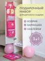 Набор для садика Зайка Органайзер для детского сада 3 в 1 Подарок для девочки