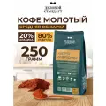 Кофе молотый Деловой Стандарт Aroma Americano 250 г (вакуумный пакет)