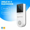 Умный Wi-Fi видеозвонок Smart Aura