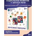 Настольная игра Простые Правила Звуковое Мемори, развивающая, от 3 до 5 лет