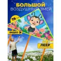 Воздушный змей Жужа 75 см большой детский и взрослый