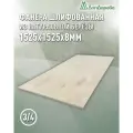 Фанера шлифованная ФК сорт 3/4 береза 1525х1525х8мм 1 штука Дом Дерева