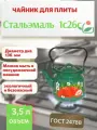 Чайник СтальЭмаль 3,5 литра 1с26с Клубника садовая изумрудный с зерном