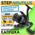 Катушка для рыбалки безынерционная Nautilus STEP 3000 с передним фрикционом двусторонняя для спиннинга