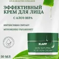 Klapp Крем Алоэ Вера SKIN NATURAL Aloe Vera Cream, 50мл