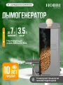 Дымогенератор Hobbi Smoke для холодного копчения без охладителя 3.5л